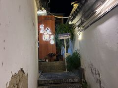 -云隐小厨·传统大理美食(复兴路店)