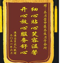 点击看大图 -养月堂中医养生月子会所(中心妇产店)