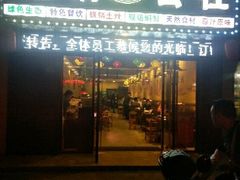 门面-地锅公社·现炒地锅鸡·地锅鱼·夜宵(罗锦路店)
