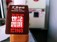 炭烧瓦煲咖啡-世记咖啡(氹仔外卖店)