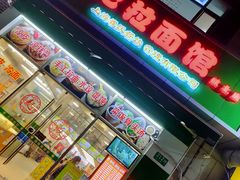 门面-崔记拉面馆(航北店)
