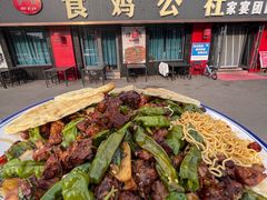 -食鸡公社辣子鸡·潍坊菜·烧烤