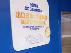 -吉之仙•中国制造•出口级食材日料店(领事馆总店)