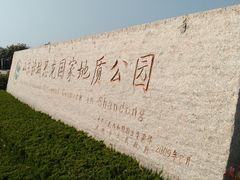 -诸城市恐龙博物馆