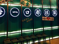 门面-淘米捞·米汤脆鲩鱼火锅(福田皇岗店)