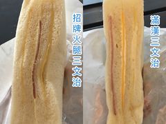 -洪瑞珍三明治(忠孝店)