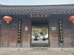 -绍兴鲁迅故里·沈园景区