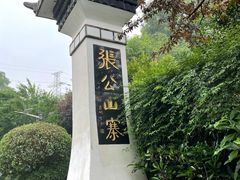 -张公山寨景区