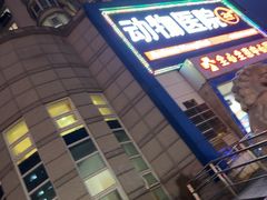 -全心全意动物诊疗中心医院(北苑店)