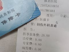 -国家体育总局运动医学研究所体育医院