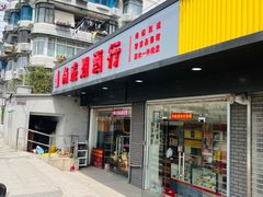 -尚盛烟酒行(上缝小区龙华西路285弄店)