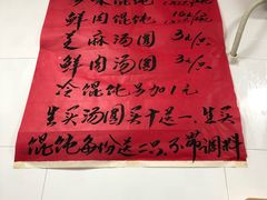 -古徽州馄饨店(宝安路店)