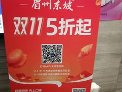 -眉州东坡(团结湖店)