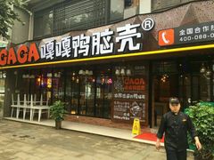 -嘎嘎鸭脑壳(金沙店)