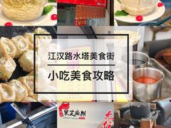 -小路易生煎馆(前进五路店)