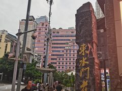 -东水门老街