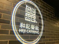 -和记小菜(七宝店)