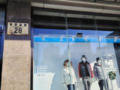 -法雅体育工厂店(皂君庙路店)