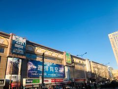 门面-大连双兴商品城