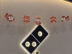 -达美乐比萨(骏壹万邦广场店)