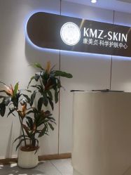 -康美贞·痘肌养护管理中心