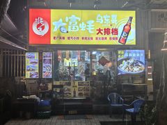 -大富蚝乌东哥饭店·石锅鱼杂·柠檬鸭(革新路店)