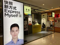 -方快-照相馆(金桥国际店)