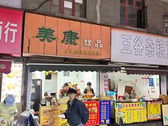 -美康饮品(羊子巷店)