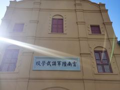 -陆军讲武堂旧址