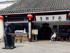 -咸亨酒店•非遗绍兴菜•中华老字号(堂吃餐厅)