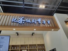 -霸王茶姬(泛海广场店)