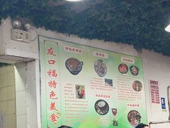 -友口福(大良店)