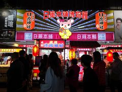 -六合夜市