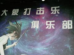 -大象音乐·吉他·架子鼓·声乐(双井店)