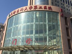 -天津医科大学第二医院