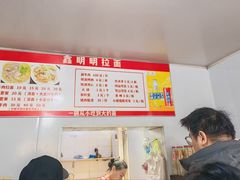 -鑫明明拉面(宁化路店)