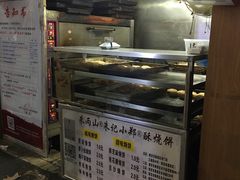 -朱记小郑酥烧饼(建康路店)