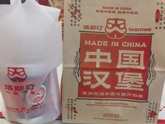 -塔斯汀中国汉堡(白云京溪地铁站店)