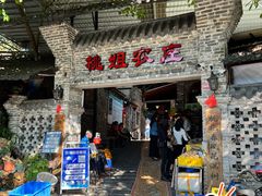 门面-桃姐农庄老字号(从化温泉店)