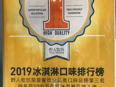 -野人先生现做冰淇淋(北京顺义祥云小镇店)