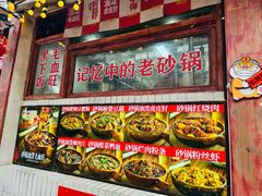 -罗妈砂锅(四川成都奎星楼店)