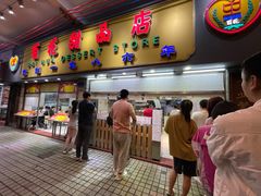 -百花传统甜品店(原址店)