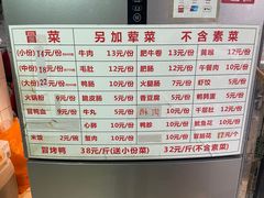 -青羊区不同味冒菜店(青羊店)