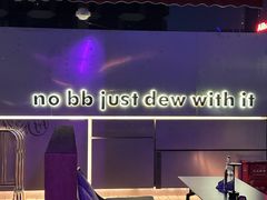 -DEW Lounge(深圳湾店)