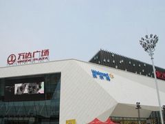 -万达广场(厦门湖里店)