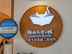 -猫的天空之城概念书店(印象城购物中心店)