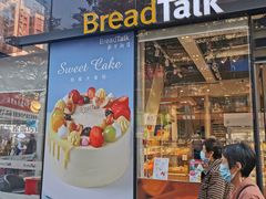 门面-BreadTalk面包新语·烘焙蛋糕(富力海珠城店)