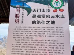 -北京密云天门山风景区