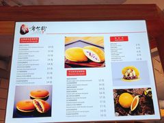 菜单-章台柳铜锣烧(苏州中心店)