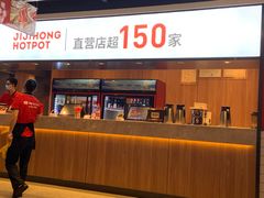 门面-季季红火锅(长沙步行街店)